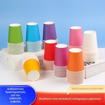Μίας χρήσεως χάρτινά ποτήρια για παιδική DIY τέχνη - επικαλυμμένο χαρτόνι, βιοδιασπώμενο, 45–50 τεμάχια ανά συσκευασία, μάρκα Oujiahui, προέλευση Χεμπέι