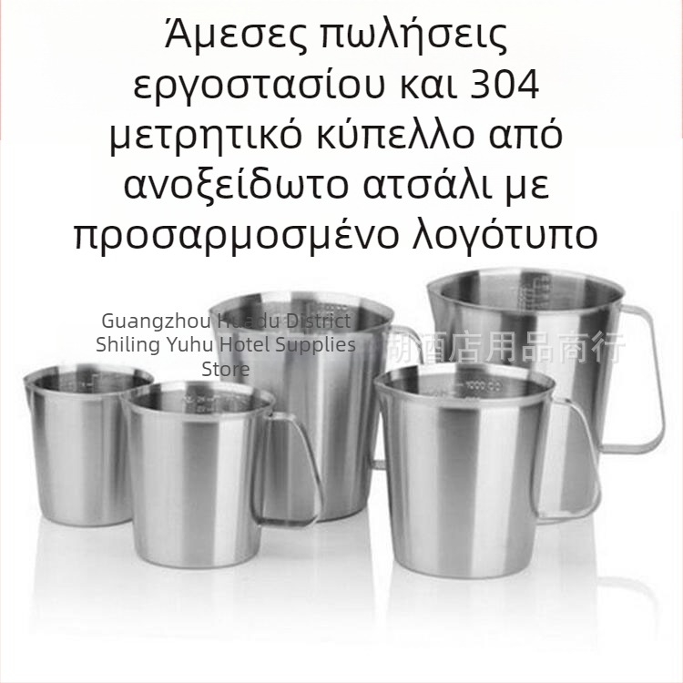 304 ανοξείδωτο κανάκι μέτρησης με ενσωματωμένη κλίμακα, κατάλληλο για τσάι με γάλα και καφέ, πολλά μοντέλα με διαβαθμίσεις και ανοχή ±100 ml.