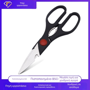 Ness Κουζίνας Ψαλίδια – ανοξείδωτος χάλυβας, πολυλειτουργικά μεγάλα ψαλίδια με ανοιχτήρι καπακιών και κόφτη καρυδιών, μοντέρνο στυλ απλότητας