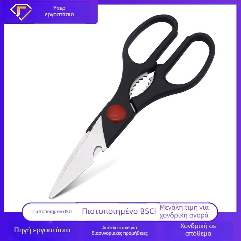 Ness Κουζίνας Ψαλίδια – ανοξείδωτος χάλυβας, πολυλειτουργικά μεγάλα ψαλίδια με ανοιχτήρι καπακιών και κόφτη καρυδιών, μοντέρνο στυλ απλότητας