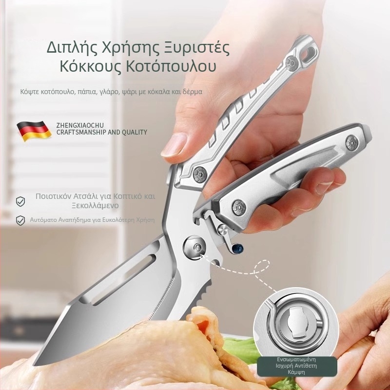 Ψαλίδια κουζίνας για κόκαλα, ανοξείδωτο ατσάλι, μοντέρνος μινιμαλιστικός στυλ, κυκλοφόρησαν το καλοκαίρι του 2021 (Μάρκα: Άλλο)