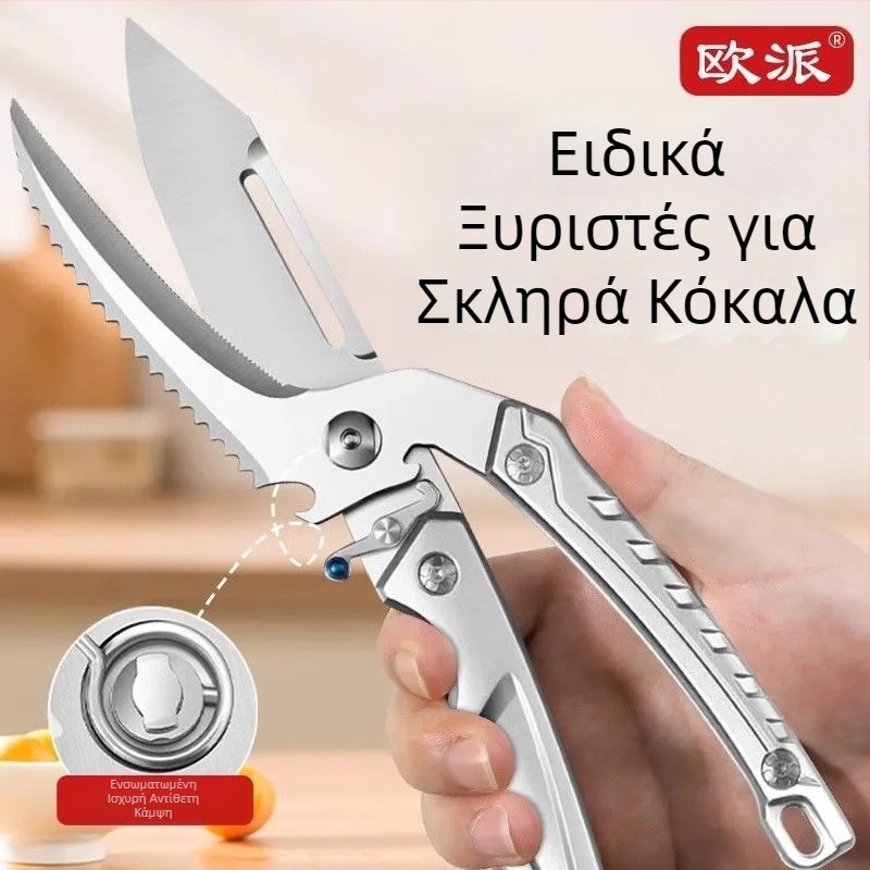 Ψαλίδια κουζίνας για κόκαλα, ανοξείδωτο ατσάλι, μοντέρνος μινιμαλιστικός στυλ, κυκλοφόρησαν το καλοκαίρι του 2021 (Μάρκα: Άλλο)