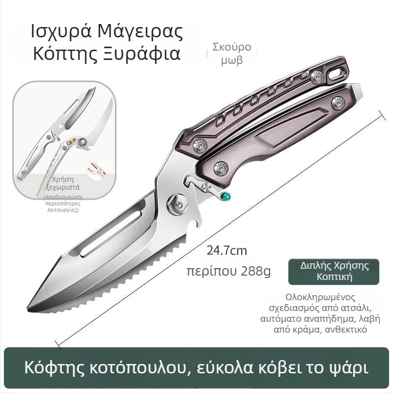 Ψαλίδια κουζίνας για κόκαλα, ανοξείδωτο ατσάλι, μοντέρνος μινιμαλιστικός στυλ, κυκλοφόρησαν το καλοκαίρι του 2021 (Μάρκα: Άλλο)