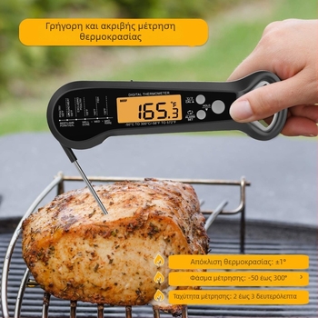 Αναδιπλούμενο αδιάβροχο θερμόμετρο φαγητού με διπλό αισθητήρα – ανάλυση 0,1°C