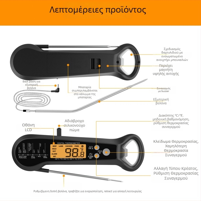 Αναδιπλούμενο αδιάβροχο θερμόμετρο φαγητού με διπλό αισθητήρα – ανάλυση 0,1°C