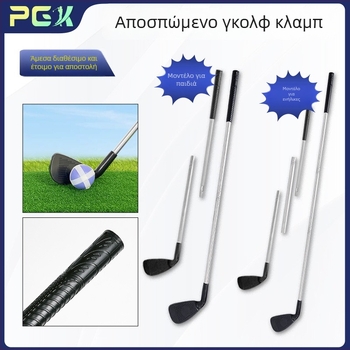 PGK Παιδικό γκολφ κλαμπ — μίνι αποσπώμενο μεταλλικό κλαμπ, εύκολη συναρμολόγηση, ιδανικό για οικογενειακό υπαίθριο παιχνίδι γκολφ