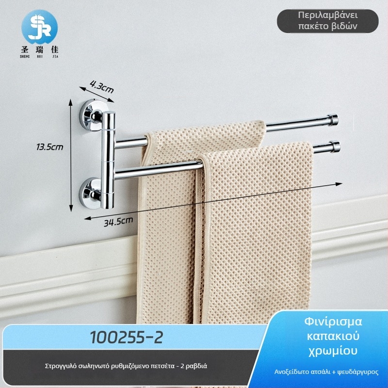 Ράφι πετσετών διπλού επιπέδου από ανοξείδωτο ατσάλι και κράμα ψευδάργύρου, χρωμιωμένη επιφάνεια, φόρτιση 10 kg, περιστροφή 180°