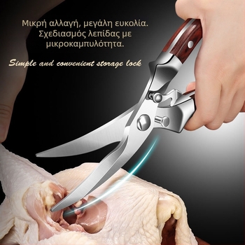 Πολυλειτουργικά κουζινικά ψαλίδια για κόκαλα κοτόπουλου με λεπίδες από 430 ανοξείδωτο ατσάλι και ξύλινη λαβή, μάρκα AKL, δυνατότητα ιδιωτικής ετικέτας, διάθεση στην αγορά 2024