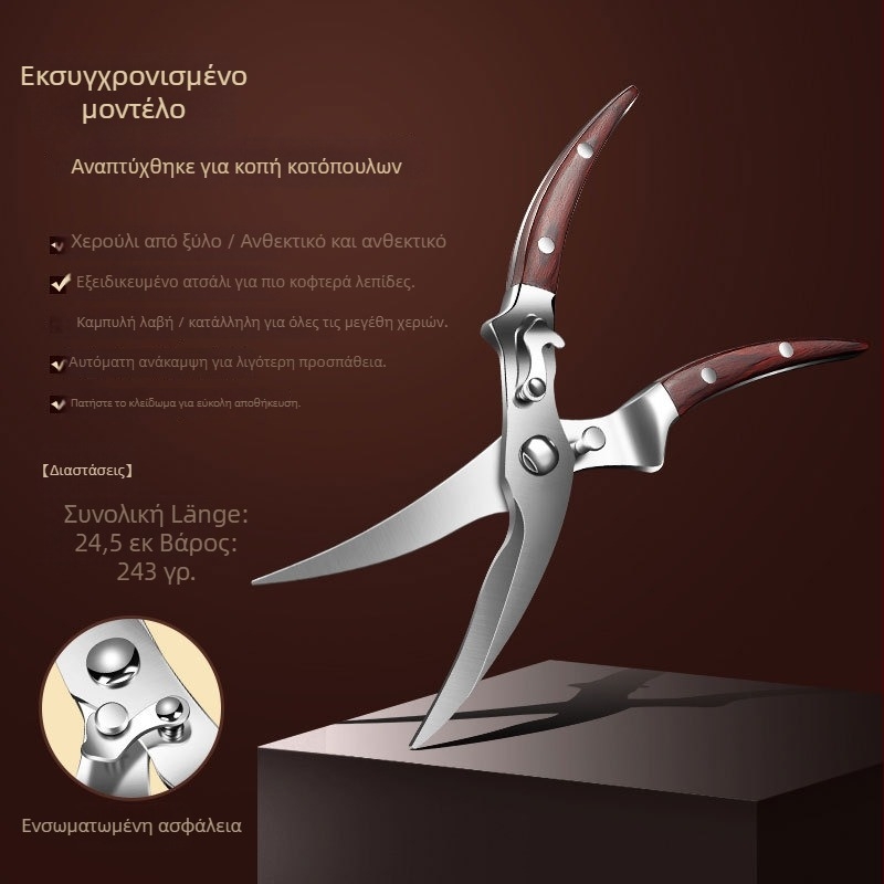 Πολυλειτουργικά κουζινικά ψαλίδια για κόκαλα κοτόπουλου με λεπίδες από 430 ανοξείδωτο ατσάλι και ξύλινη λαβή, μάρκα AKL, δυνατότητα ιδιωτικής ετικέτας, διάθεση στην αγορά 2024