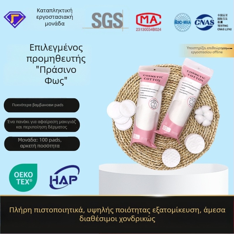 Δίσκοι μακιγιάζ από μη υφασμένο ύφασμα, 3-στρώσεων, για αφαίρεση, εφαρμογή και βρεγμένη εφαρμογή, ODM εξατομίκευση