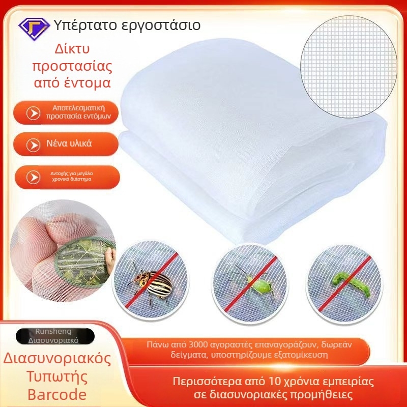 Δίκτυ προστασίας από έντομα για γεωργία, HDPE 60-μάτια, κάλυμμα φύτεψης λαχανικών, Runsheng Garden
