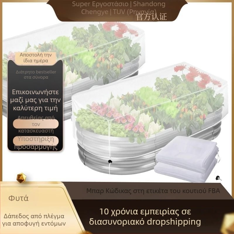 Κάλυμμα εντομοπροστασίας κήπων για κρεβάτια λουλουδιών — Πλαστικό, Προστασία από έντομα και πτηνά, Μοντέλο HCFCZ-001, Chengye
