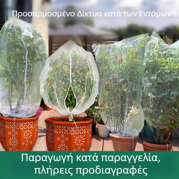 Κάλυμμα Δικτύου Εντόμων για Φυτά – Πολυαιθυλένιο, Αποτροπή εντόμων και πτηνών για Λαχανικά και Δέντρα Φρούτων, Huizhe