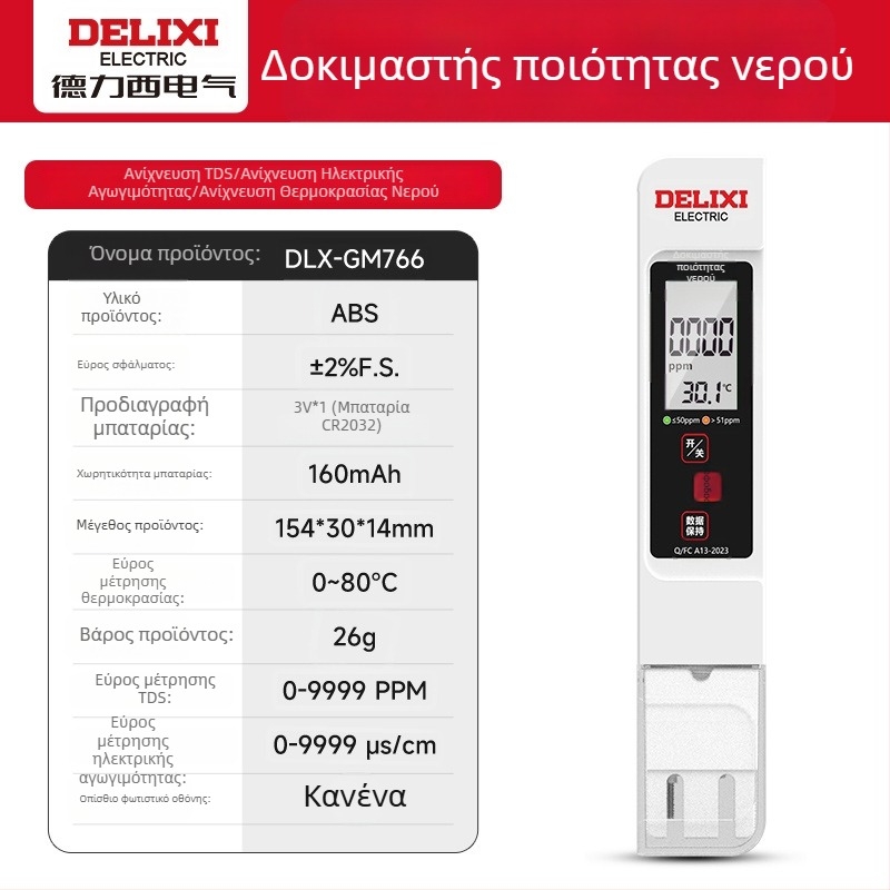 Φορητός αναλυτής ποιότητας νερού Delixi DLX-GM766 – μετρητής TDS για νερό βρύσης και πόσιμο νερό, εύρος 0-9990 ppm, ακρίβεια ±2% FS, τάση λειτουργίας 3V