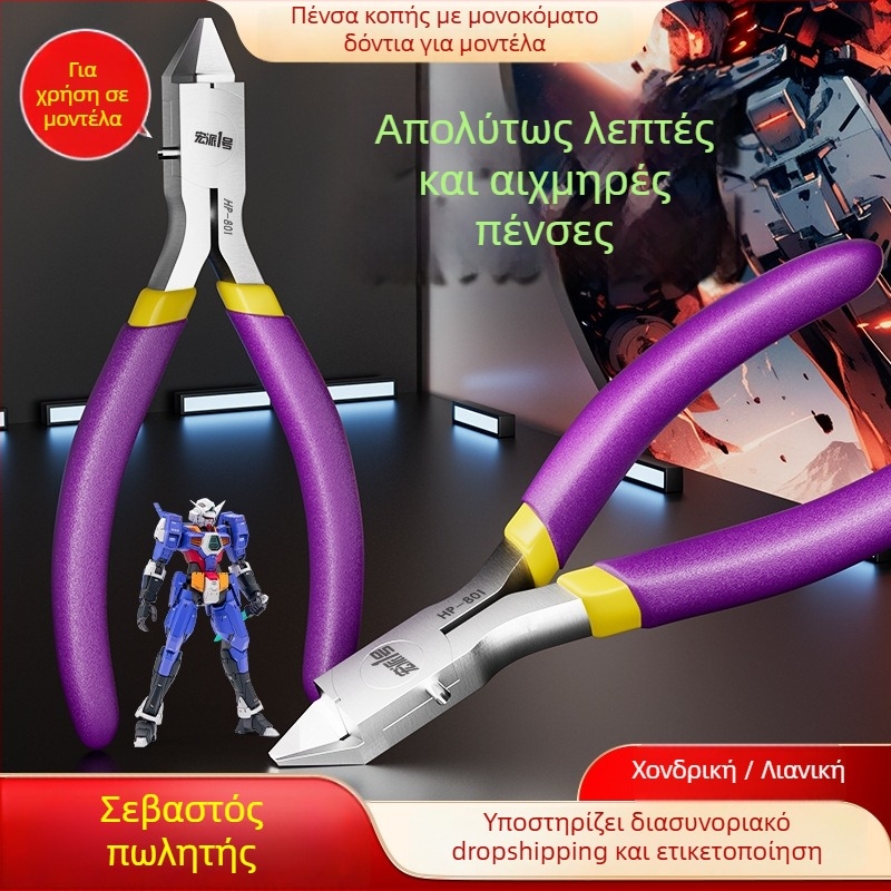 Hongpai No.1 Nipper για μοντέλα με μια λεπίδα – για συναρμολόγηση/αποσυναρμολόγηση, χάλυβας άνθρακα, βάρος 0.06