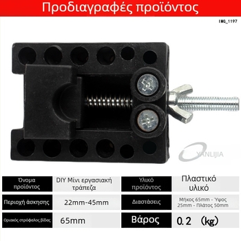 Μίνι σφιγκτήρας πάγκου για DIY διάτρηση και γυάλισμα – κατάλληλο για πυρήνα ροδάκινου, χάντρες, κοσμήματα, ρολόγια; υλικό: πλαστικό; βάρος 0.2