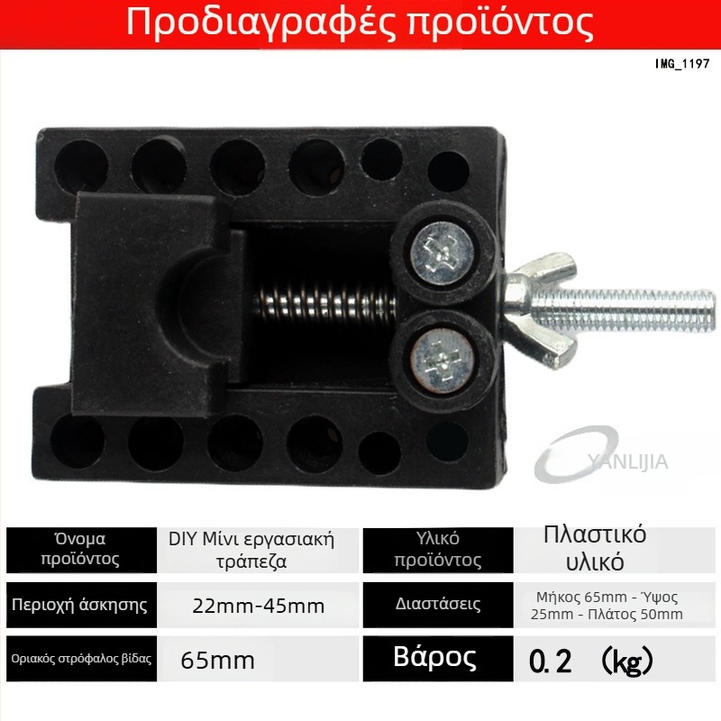 Μίνι σφιγκτήρας πάγκου για DIY διάτρηση και γυάλισμα – κατάλληλο για πυρήνα ροδάκινου, χάντρες, κοσμήματα, ρολόγια; υλικό: πλαστικό; βάρος 0.2