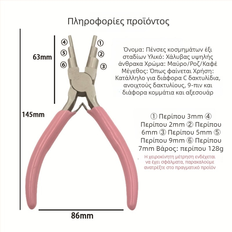 Λαβίδες περιέλιξης μεταλλικού σύρματος για κοσμήματα, με στρογυλό ακρο, ανοξείδωτο ατσάλι, ανθεκτικές στη διάβρωση, βάρος 0.15 kg