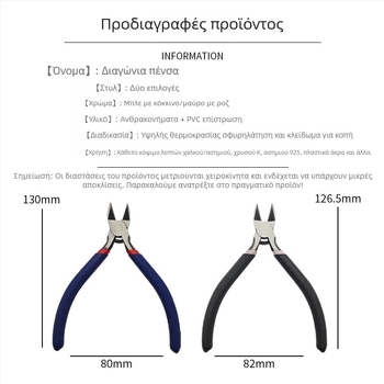 Διαγώνιες πένσες κοπής – χρωμοβάνιο ατσάλι, ανθεκτικές, βιομηχανικού τύπου, κατάλληλες για χειροποίητα κοσμήματα
