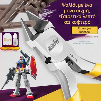Κοπτικά τσιμπίδια – Hongpai No.1, για συναρμολόγηση μοντέλων Gundam, για πλαστικά κιτ, χάλυβας υψηλού άνθρακα, βάρος 0.1