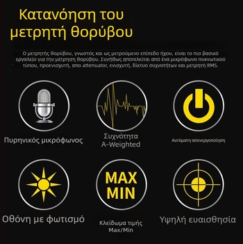 AS804 ψηφιακός μετρητής θορύβου, φορητός, εύρος 30-130 dBA, ακρίβεια 1.5 dB, ανάλυση 0.1 dB