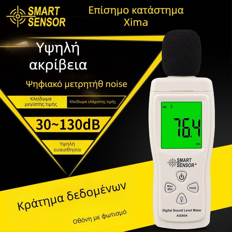 AS804 ψηφιακός μετρητής θορύβου, φορητός, εύρος 30-130 dBA, ακρίβεια 1.5 dB, ανάλυση 0.1 dB