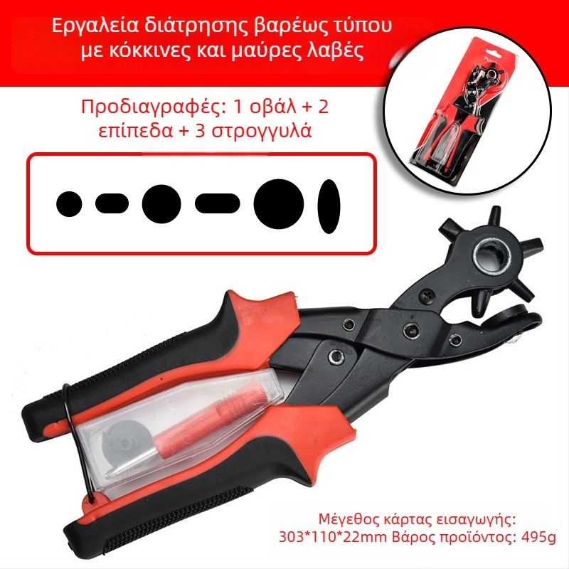 Πολυλειτουργικές πένσες διάτρησης οπών με εργαλείο οπών για δέρμα, χαρτί και πλαστικές συσκευασίες – Ανοξείδωτο ατσάλι, 319 g