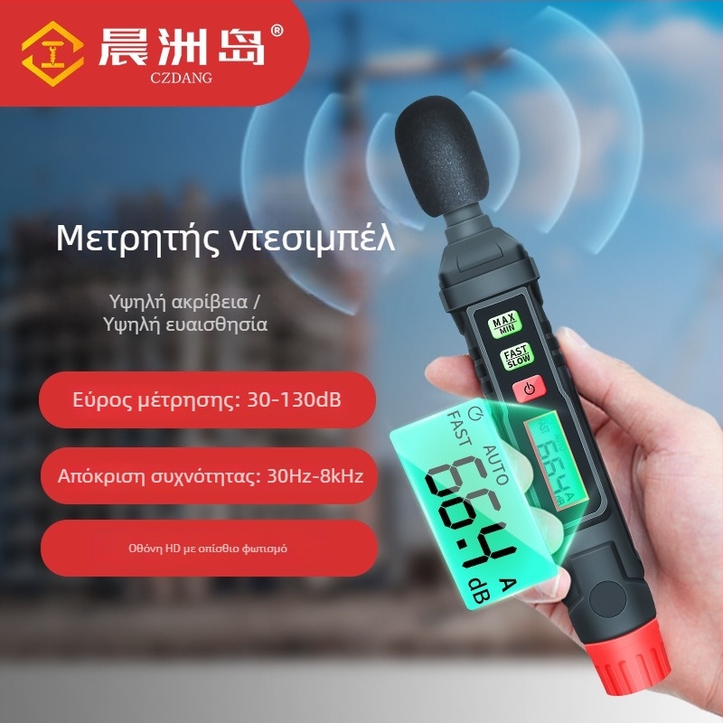 Ψηφιακός μετρητής θορύβου HT-64 – εύρος 30–130 dB; ακρίβεια ±1.5 dB (1 kHz), ±5 dB (8 kHz); ανάλυση 1 dB