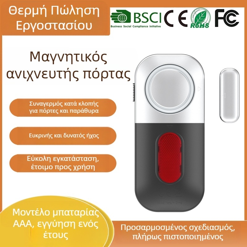 MEINOE MSA-826 Ασύρματος συναγερμός πόρτας και παραθύρου, σειρήνα 130 dB, μαγνητικός αισθητήρας επαφής, επαγωγική ανίχνευση