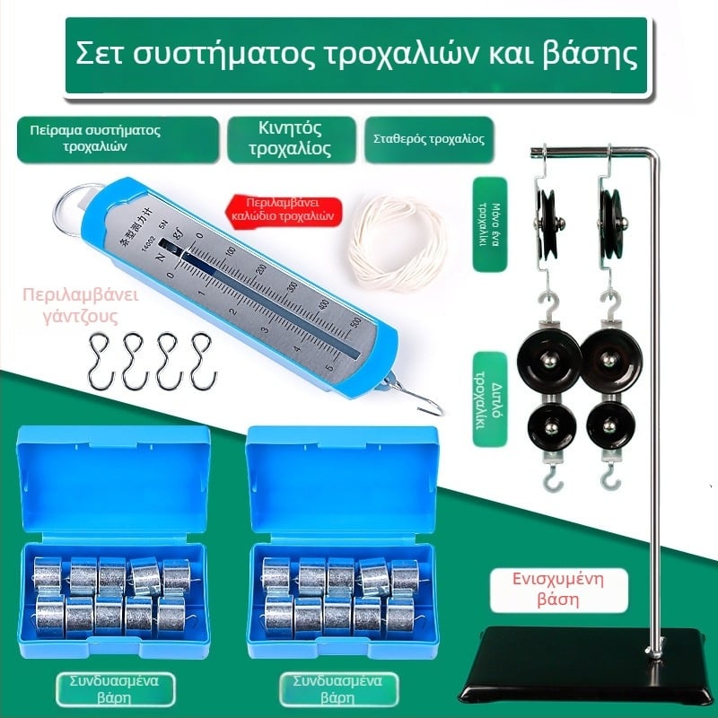 Liuxin Σύστημα τροχαλιών και κιτ στηριγμάτων για Φυσική – Εκπαιδευτικά βοηθήματα μάθησης
