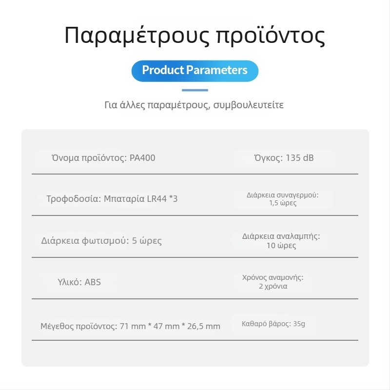 Wolf Defender Προσωπικός Συναγερμός Αυτοάμυνας - 130 dB, LED φλας, 4.5 V, ABS, 1 έτος αναμονής (Μοντέλο PA400)