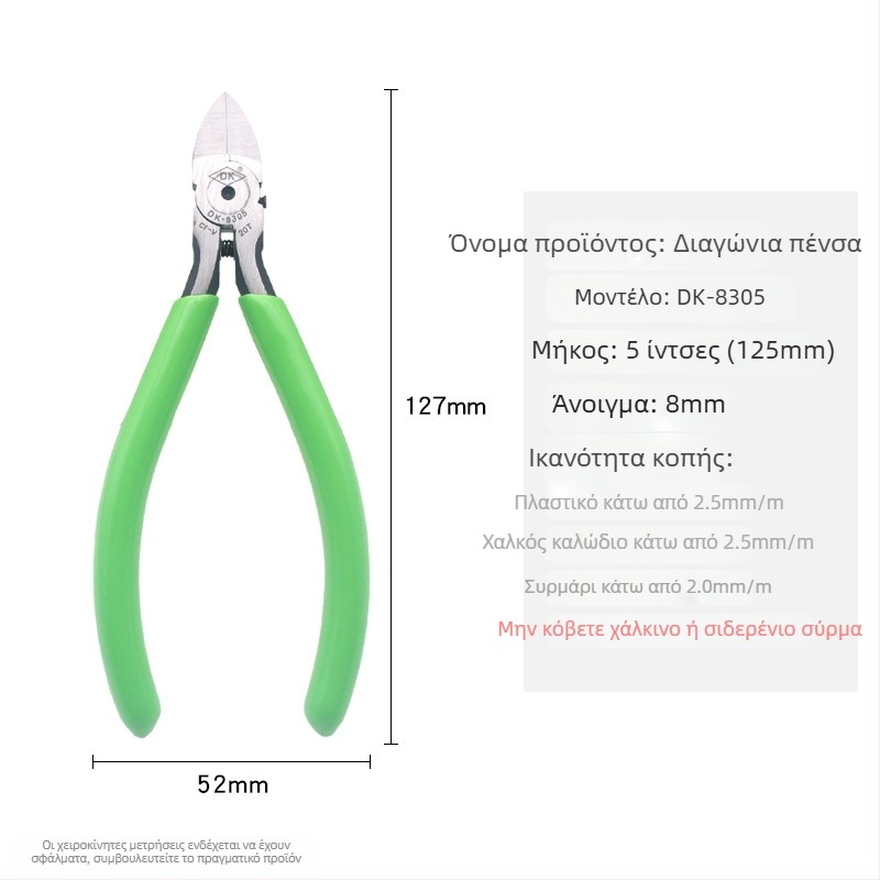DK βιομηχανικές διαγώνιες λαβίδες κοπής A05, Cr-V χάλυβας, στιβαρές και ανθεκτικές, βάρος 0,15 kg