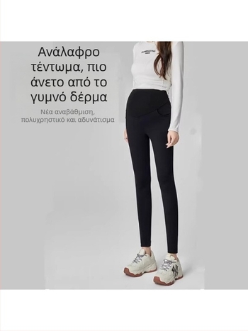 Παντελόνια εγκυμοσύνης από μίγμα μαλλιού, μακριά, ψηλή μέση, στήριξη κοιλιάς, επενδυμένα με φλίς