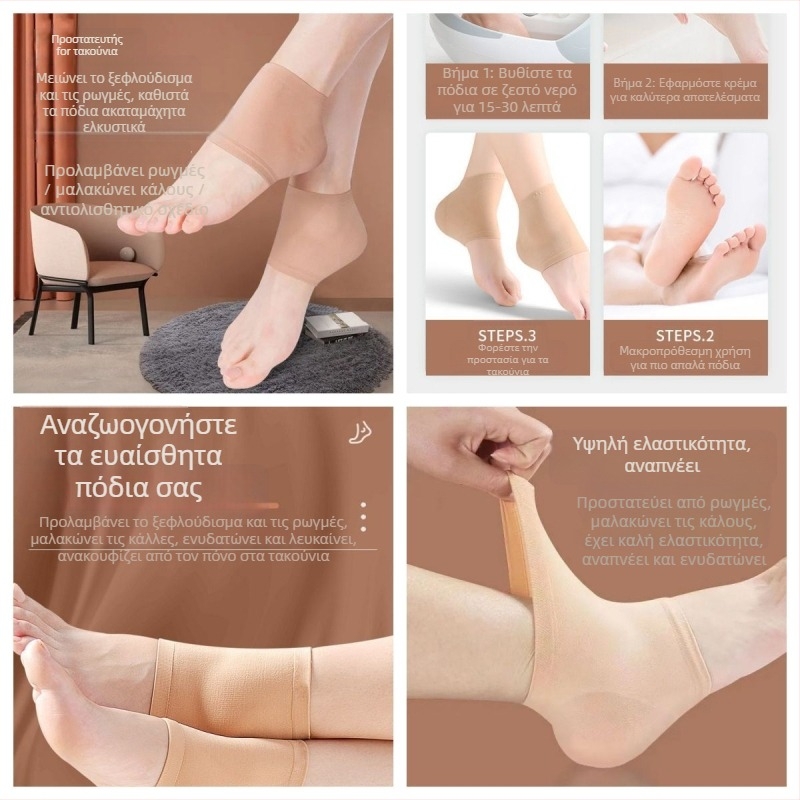 Κάλτσες για σκασμένες φτέρνες – Unisex φροντίδα ποδιών (Για όλες τις εποχές, Gel σιλικόνης, αρνητικά ιόντα, Ενυδάτωση)
