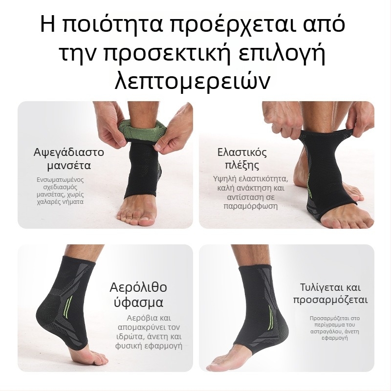 Πλεκτός ελαστικός νάρθηκας αστραγάλου για αθλήματα – υποστήριξη για τρέξιμο, σχοινάκι και γυμναστική