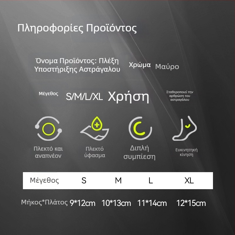Πλεκτός ελαστικός νάρθηκας αστραγάλου για αθλήματα – υποστήριξη για τρέξιμο, σχοινάκι και γυμναστική