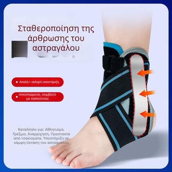 Νάρθηκας αστραγάλου με προστασία κατά διαστρέμματος, ρυθμιζόμενος ιμάντας, σταθερή πλάκα στήριξης, πολυεστερική ίνα
