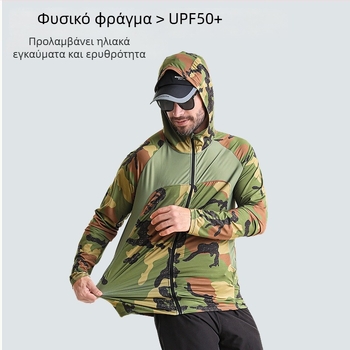 Εξωτερικό αντιανεμικό μπουφάν για το ψάρεμα με καμουφλαρισμένο σχέδιο, UV προστασία UPF50, γρήγορο στέγνωμα και διαπνοή