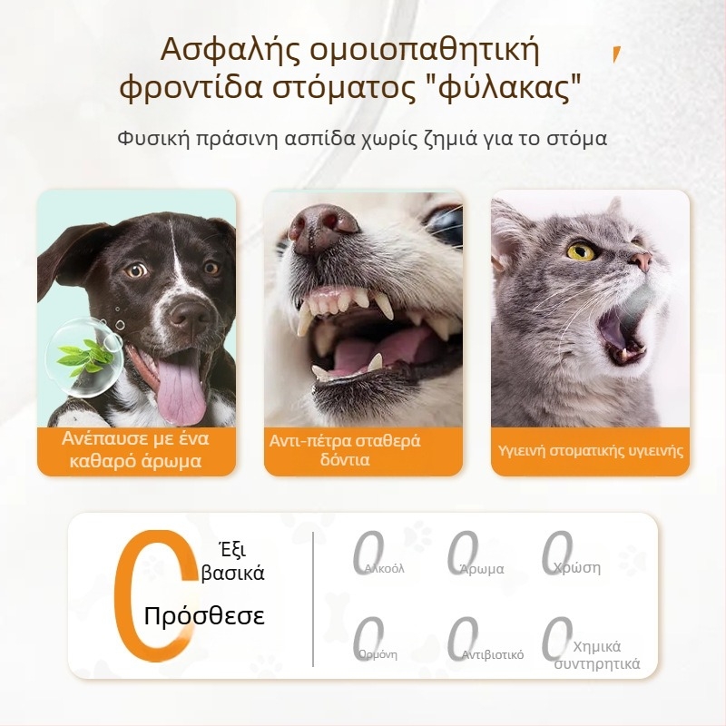 Σπρέι στοματικής φροντίδας για κατοικίδια – για γάτες και σκύλους, αντιβακτηριακό και αντιφλεγμονώδες, δροσερή αναπνοή, απομάκρυνση οδοντικής πέτρας, φροντίδα των ούλων