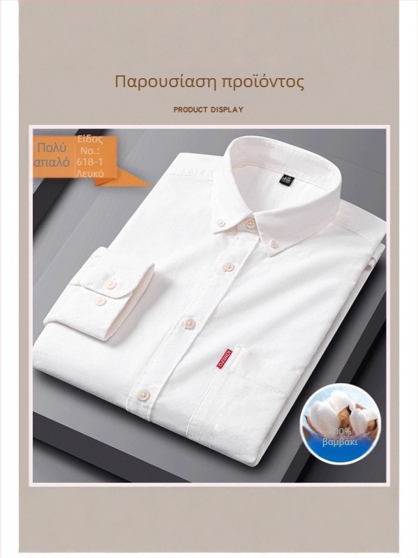 Ανδρικό πουκάμισο από βαμβάκι, μακριά μανίκια, κολάρο με κουμπί, στενή γραμμή, μονόχρωμο