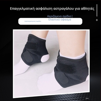 Ορθωτής αστραγάλου με ρυθμιζόμενη ταινία κατά διαστρέμματος, διαπνέον πολυεστέρας, προστασία αστραγάλου για τρέξιμο, γυμναστική και υγεία