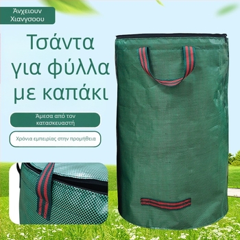 Τσάντα συλλογής κήπων με καπάκι, αδιάβροχη από πλαστικό, χωρητικότητα 120–500 L, οικολογική για κηπουρικά απόβλητα