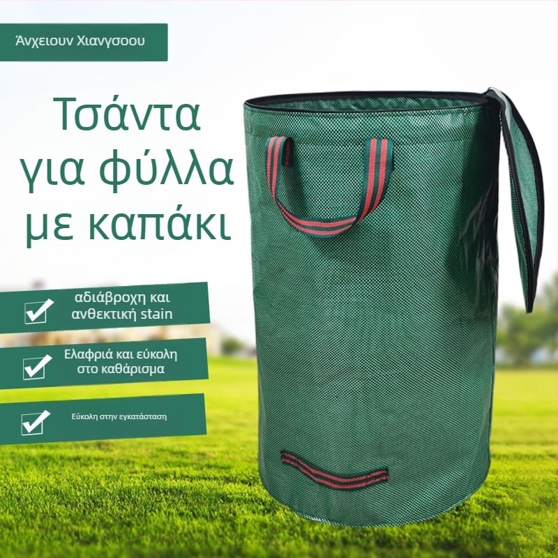 Τσάντα συλλογής κήπων με καπάκι, αδιάβροχη από πλαστικό, χωρητικότητα 120–500 L, οικολογική για κηπουρικά απόβλητα