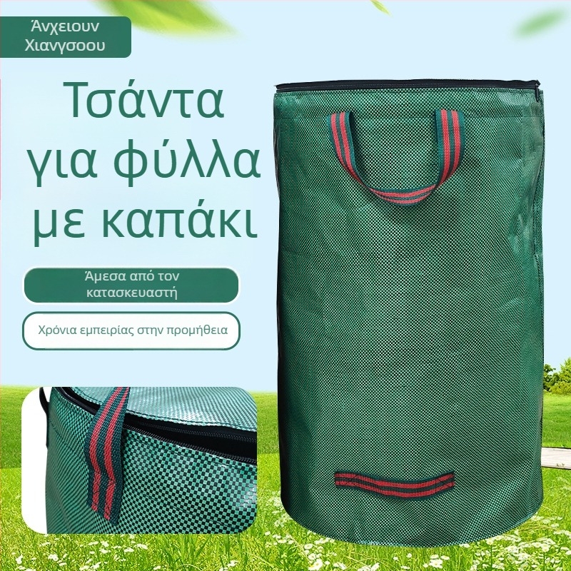 Τσάντα συλλογής κήπων με καπάκι, αδιάβροχη από πλαστικό, χωρητικότητα 120–500 L, οικολογική για κηπουρικά απόβλητα