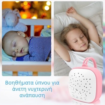 Φορητό βοηθητικό ύπνου για μωρά — συσκευή λευκού θορύβου με μουσική, χωρίς οθόνη, με δυνατότητα φόρτισης, χωρίς ενσωματωμένη μπαταρία