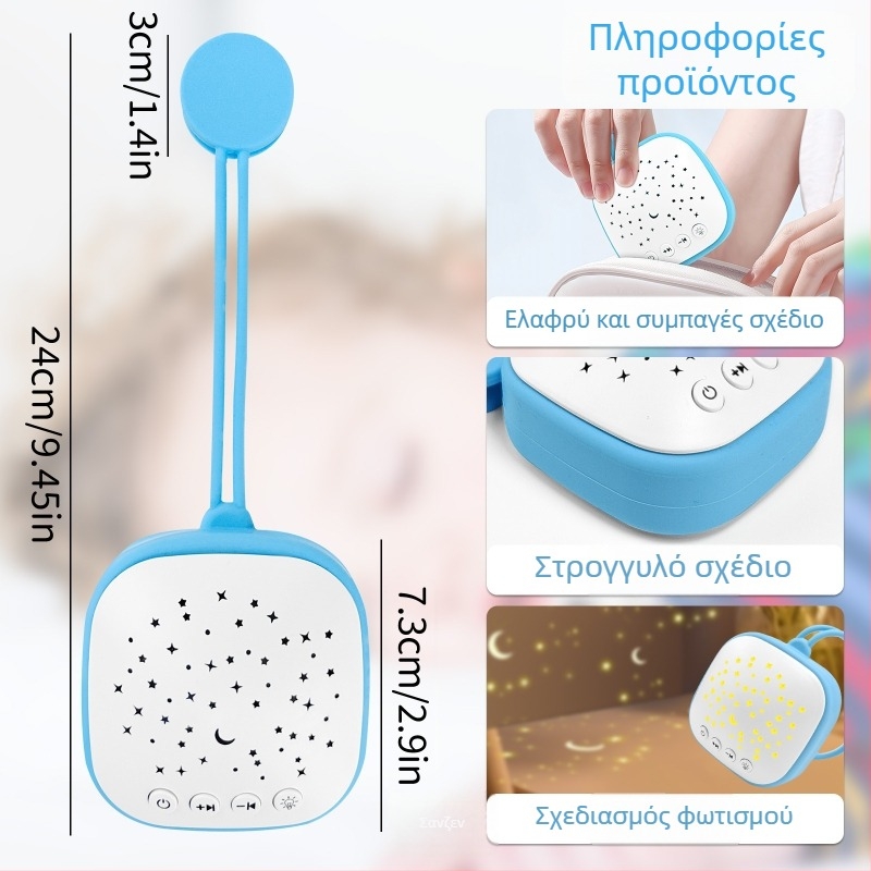 Φορητό βοηθητικό ύπνου για μωρά — συσκευή λευκού θορύβου με μουσική, χωρίς οθόνη, με δυνατότητα φόρτισης, χωρίς ενσωματωμένη μπαταρία