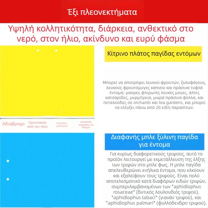 Κολλητική επιφάνεια εντόμων και παγίδα για μύγες και κουνούπια