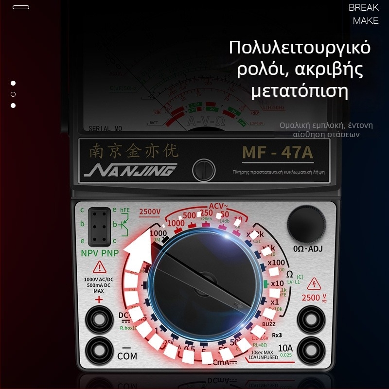 MF47A Μηχανικός Αναλογικός Μετρητής — υψηλή ακρίβεια, δείκτης βελόνας, μοντέλο MF47A