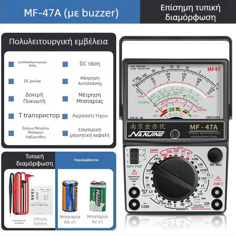 MF47A Μηχανικός Αναλογικός Μετρητής — υψηλή ακρίβεια, δείκτης βελόνας, μοντέλο MF47A