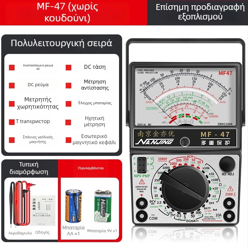 MF47A Μηχανικός Αναλογικός Μετρητής — υψηλή ακρίβεια, δείκτης βελόνας, μοντέλο MF47A